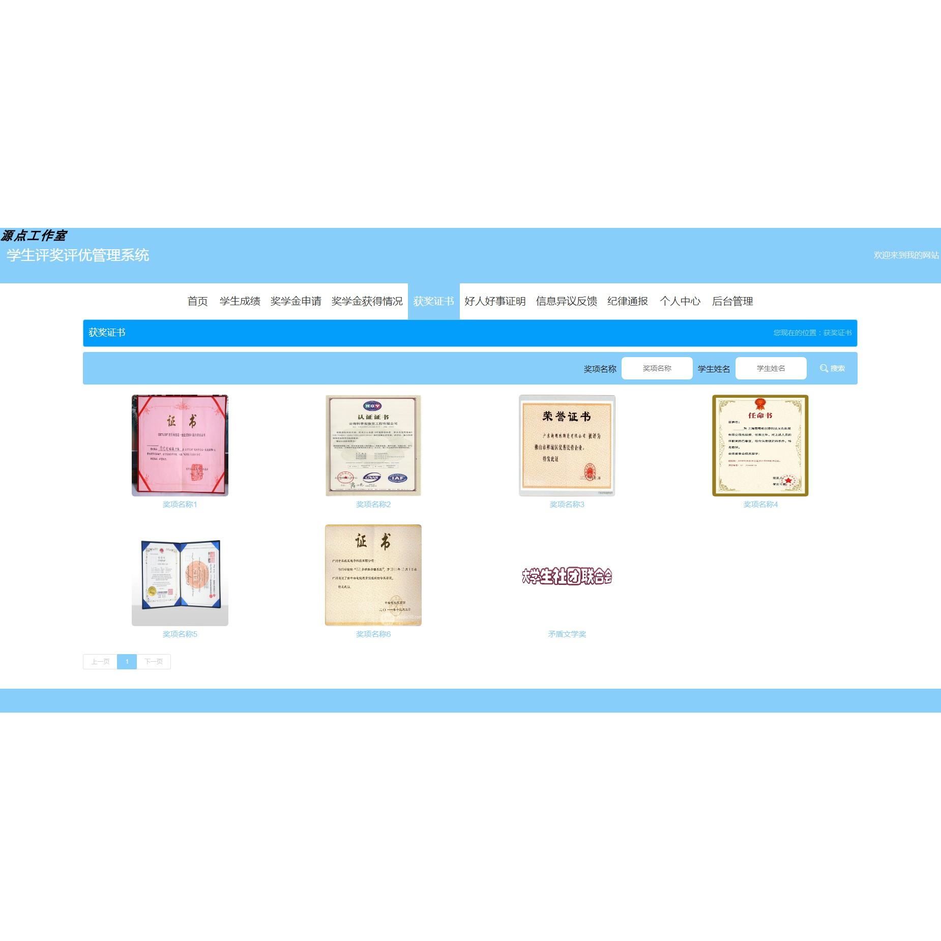 Java/VUE/Springboot/学生评奖评优管理系统/MySQL/源码/Eclipse
