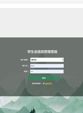 Java/web/SSH/学生会信息管理系统/社团/MySQL/MyEclipse/源码