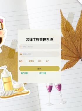 Java/VUE/Springboot/装饰工程管理系统/MySQL/源码/Eclipse/Idea