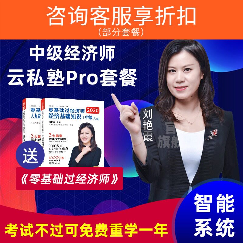 Intermediate Economist 2022 Online Course Human resources Business Administration Courseware Question bank video Private school Proin the Education and Training , Educational background/Vocational qualifications , 经济师培训 category - from Buy2taobao.com to provide professional Taobao agent buy service
