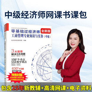 环球兴学网校中级经济师零基础全配尊享班