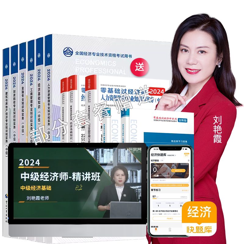 环球兴学网校2026年中级经济师网络课程教材工商人力金融培训 - 白底图