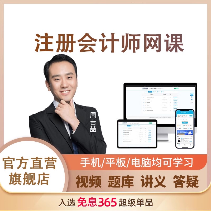 官方直营 考前集训 部分可重学 花呗免息