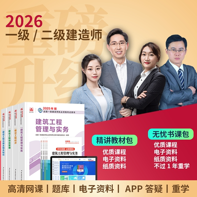 环球兴学网校2026一级二级建造师官方课程视频建筑市政教材网课新