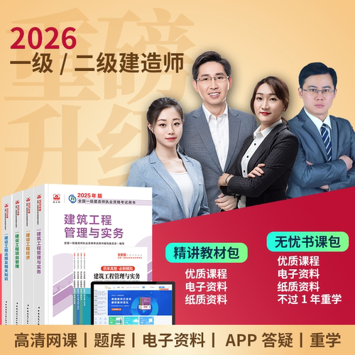 官方直营 分期免息 部分重学 名师预测卷