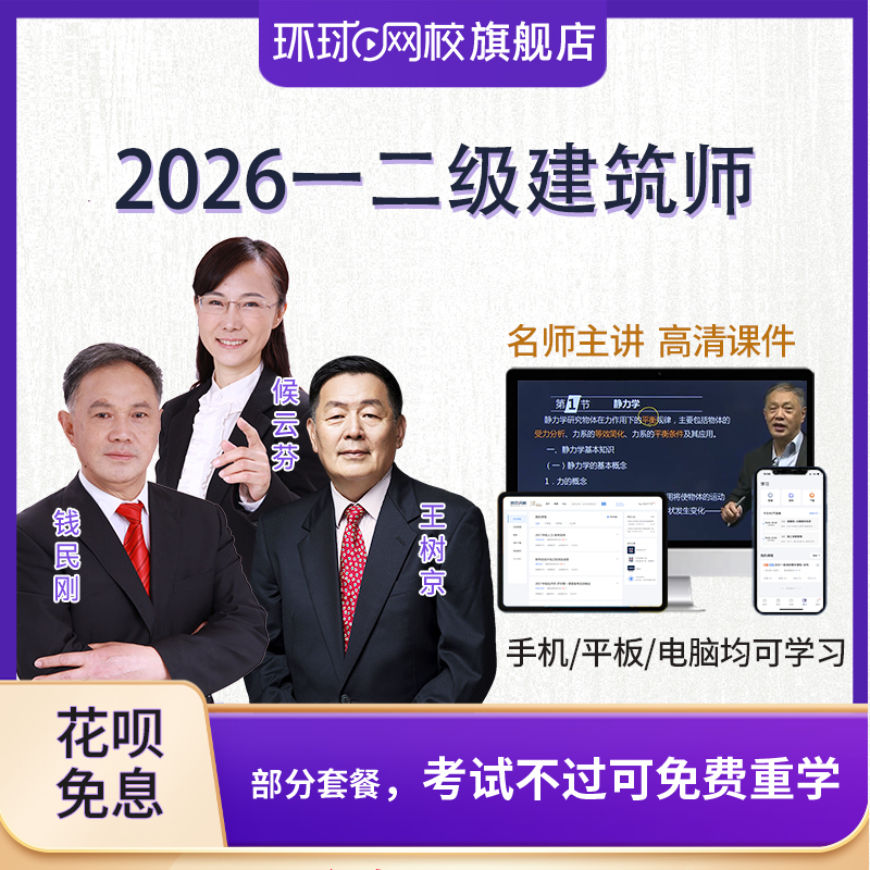 官方直营 正版网课 解析大纲 花呗分期免息
