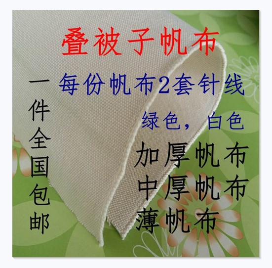 帆布军绿色白帆布叠被子豆腐块帆布加厚帆布特硬帆布薄软帆布料