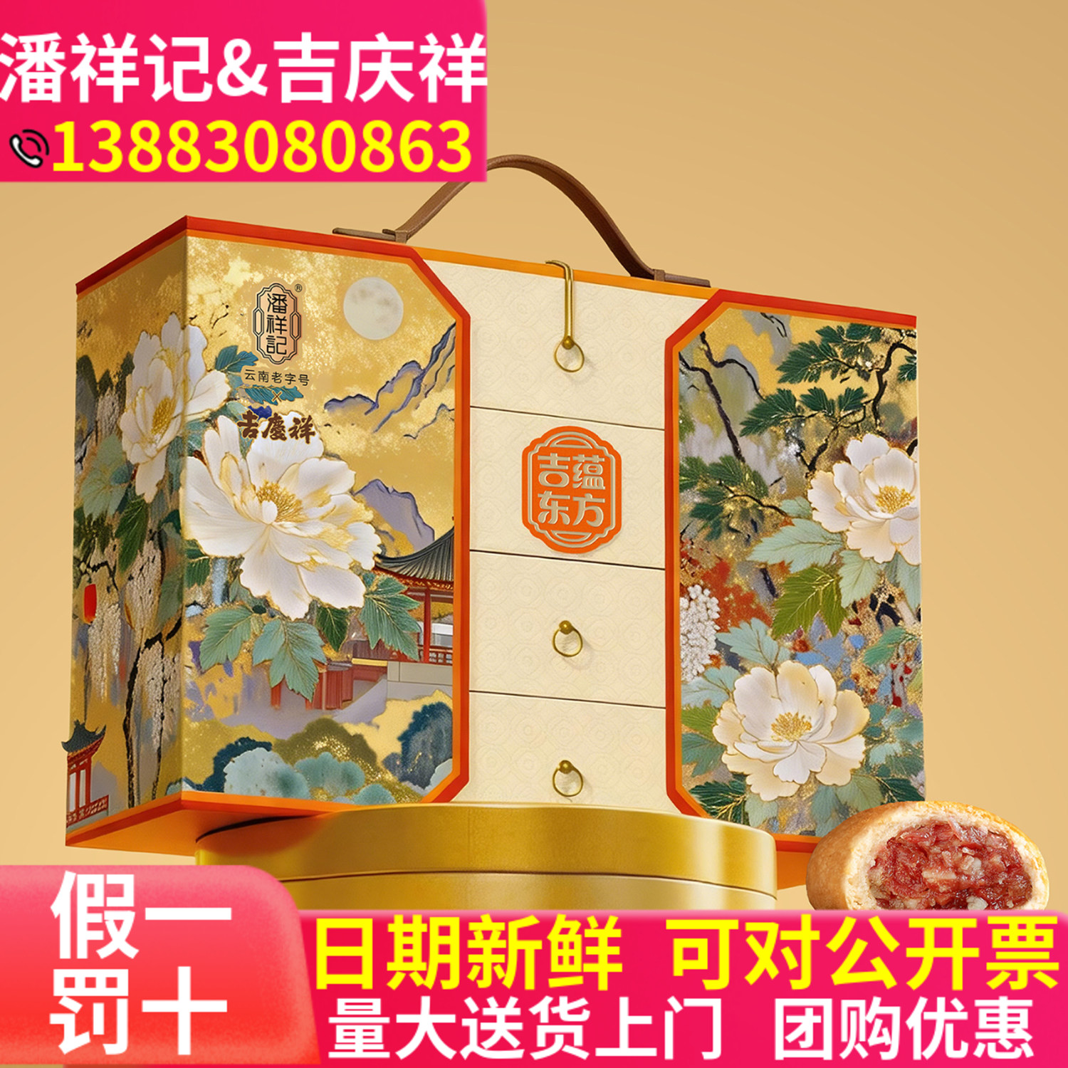 2026吉庆祥潘祥记月饼礼盒装云腿鲜花饼中秋月饼节日送礼企业团购