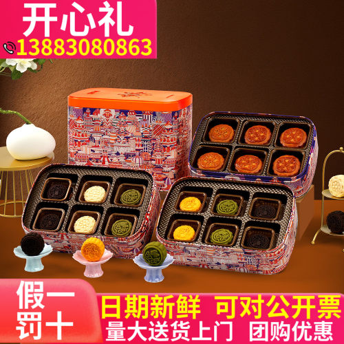 重庆铁盒多口味中秋月饼礼盒流心