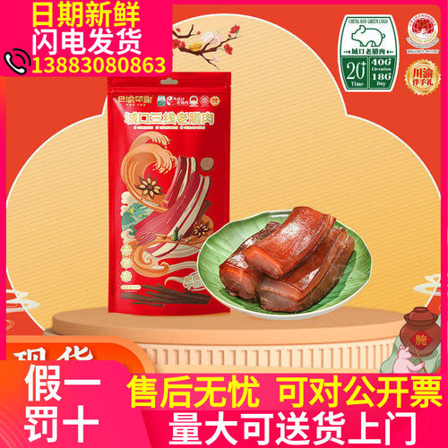 家乡味道！重庆城口老腊肉香肠