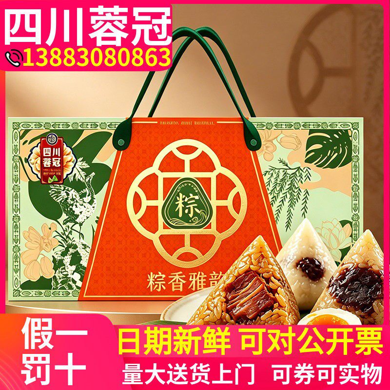 四川粽子发冠蓉冠礼盒装端午节粽子咸甜荤素组合端午节送礼品