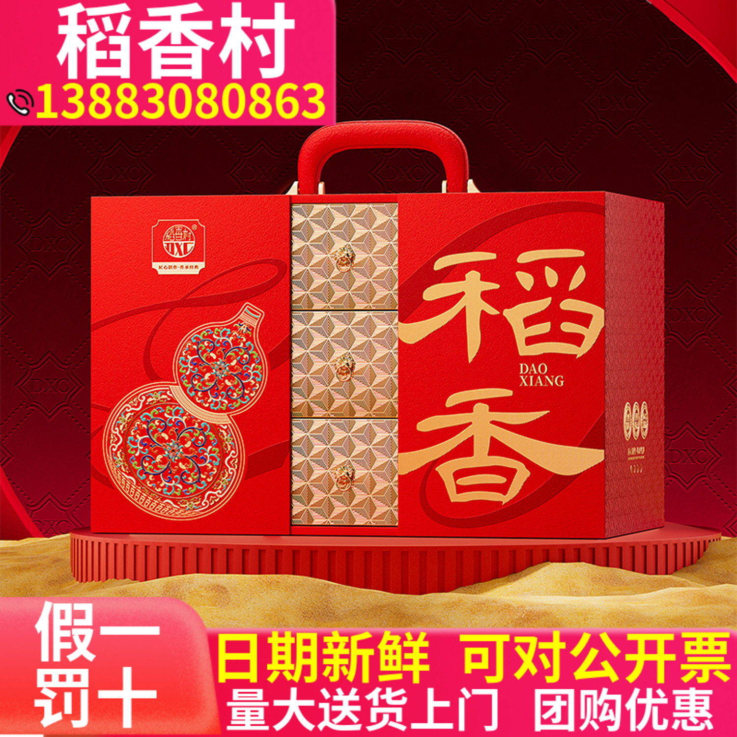 稻香村月饼礼盒装团购批发送礼高端中秋礼品送长辈糕点双三层铁盒