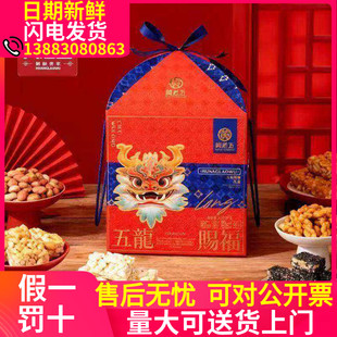 重庆黄老五花生酥礼盒装四川特产过年货伴手礼送亲戚礼品团购批发