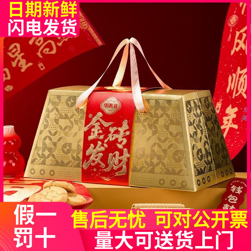 华美糕点黄油曲奇饼干重庆过年货礼盒装送礼生椰拿铁蛋卷批发团购