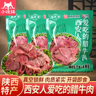 腊牛肉168g陕西西安孙庆海回民街卤味熟食酱牛肉清真真空小吃美食
