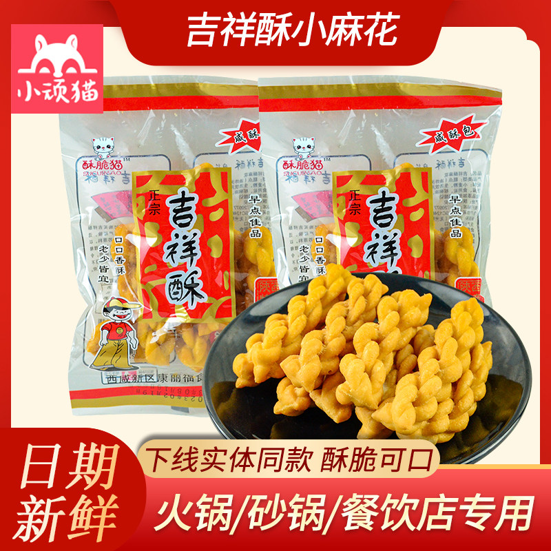 串串餐饮饭店火锅店专用商用麻花