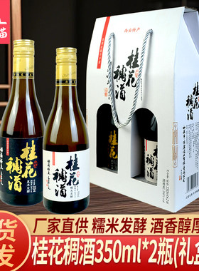 好酒好久桂花糯米稠酒350ml*2瓶