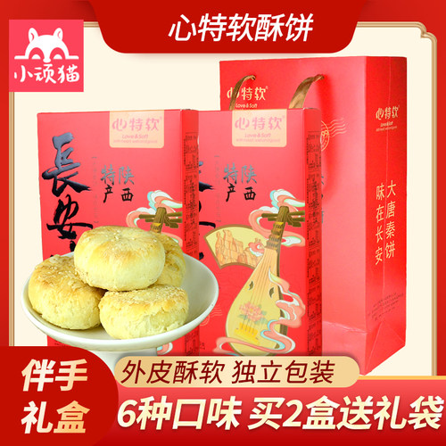 心特软大唐酥饼外皮酥软糕点小吃