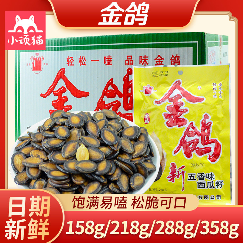 金鸽瓜子五香西瓜子整箱陕西大颗粒黑瓜籽休闲零食商超团购批发