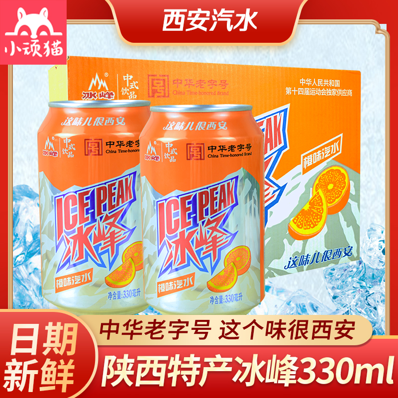 冰峰橙味汽水330mlx6/12罐装陕西
