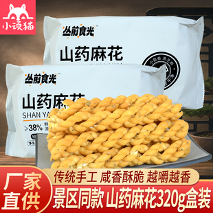 丛前食光山西临汾山药麻花椒叶味零食办公室网红小吃7080食品特产