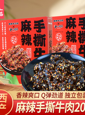 陕西特产麻辣手撕牛肉200g