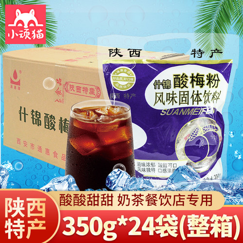 通惠西安酸梅粉独立包装350g