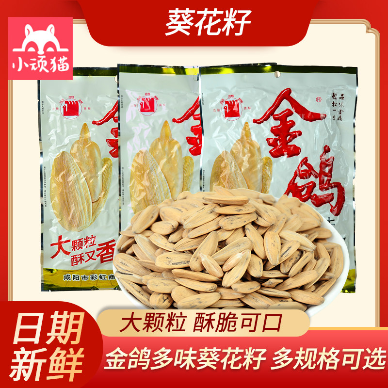 金鸽瓜子葵花子籽260克160克180克袋装多味大颗粒团购批零发零食