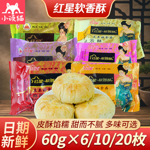 陕西红星软香酥月饼送礼佳品