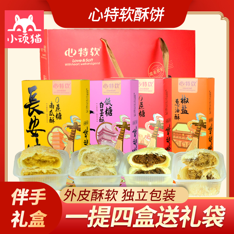 心特软酥酥180g陕西特产软香酥老婆饼酥皮中秋糕点小吃伴手礼盒