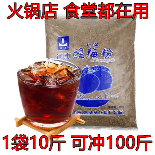 陕西特产餐饮店10斤大包装酸梅汤