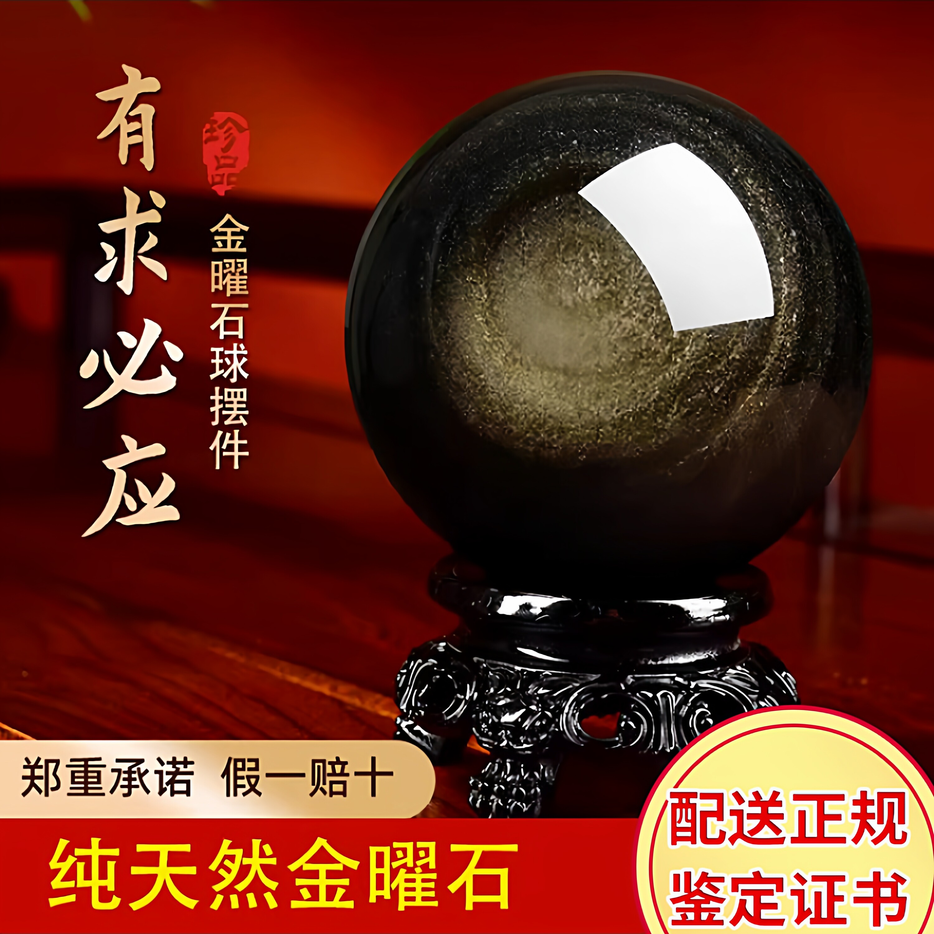正品天然原矿石金曜石水晶球摆件