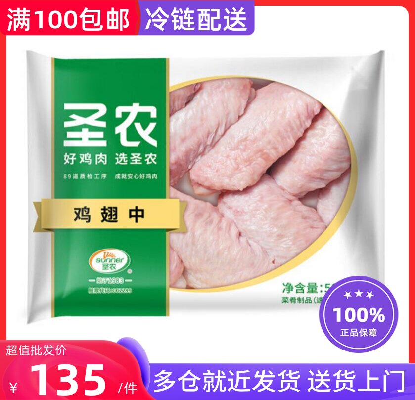 圣农白羽鸡翅中2kg/4斤 原切无添加烤卤炸清真烧烤食材冷链配送怎么样,好用不?