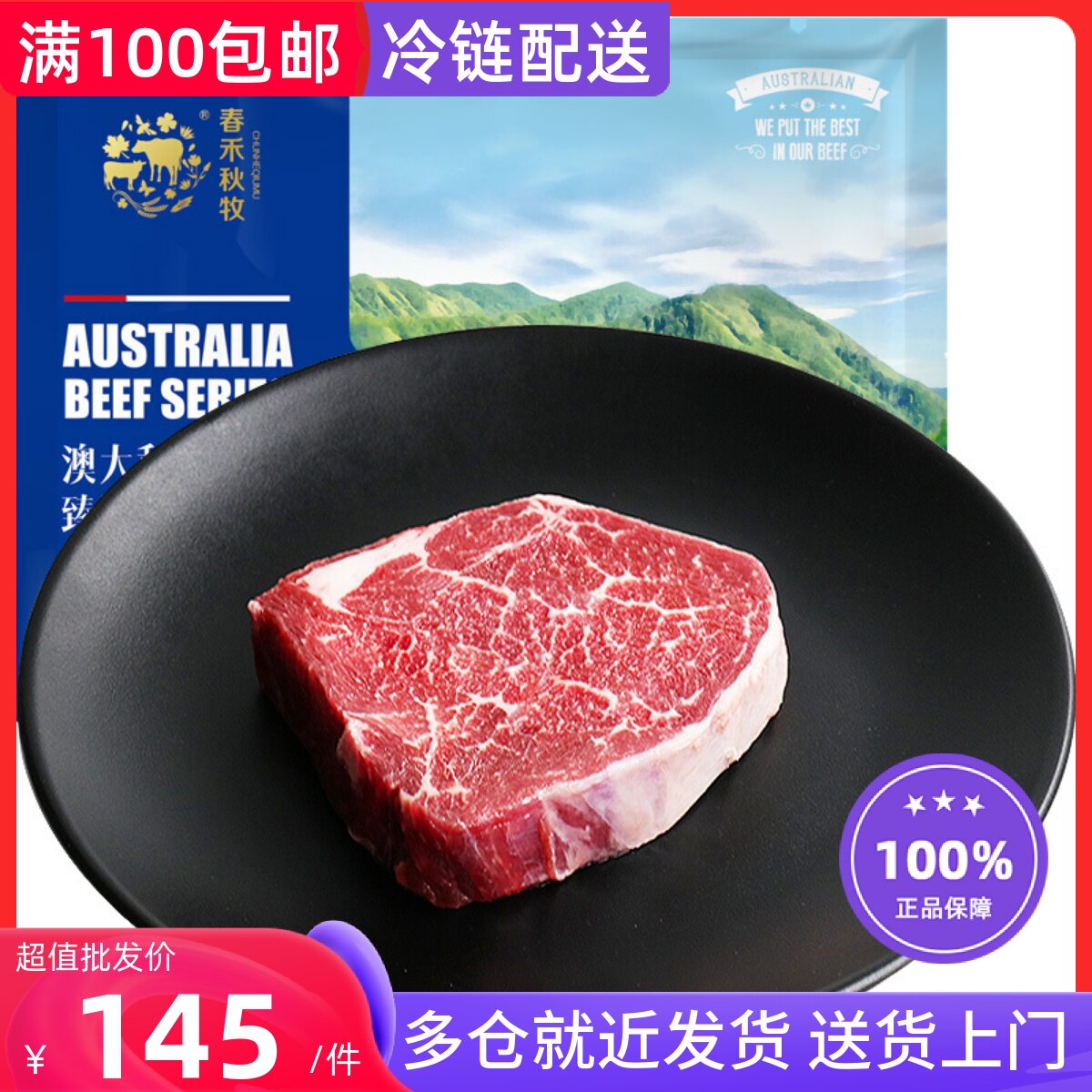 春禾秋牧M3嫩肩原切牛排180g*5片谷饲澳洲安格斯牛肉冷链锁鲜包邮使用感如何?