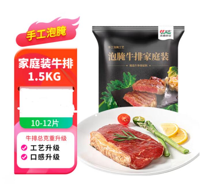 元盛整切黑安格斯西冷牛排1500g/10片原肉切割手工泡腌必胜客同款