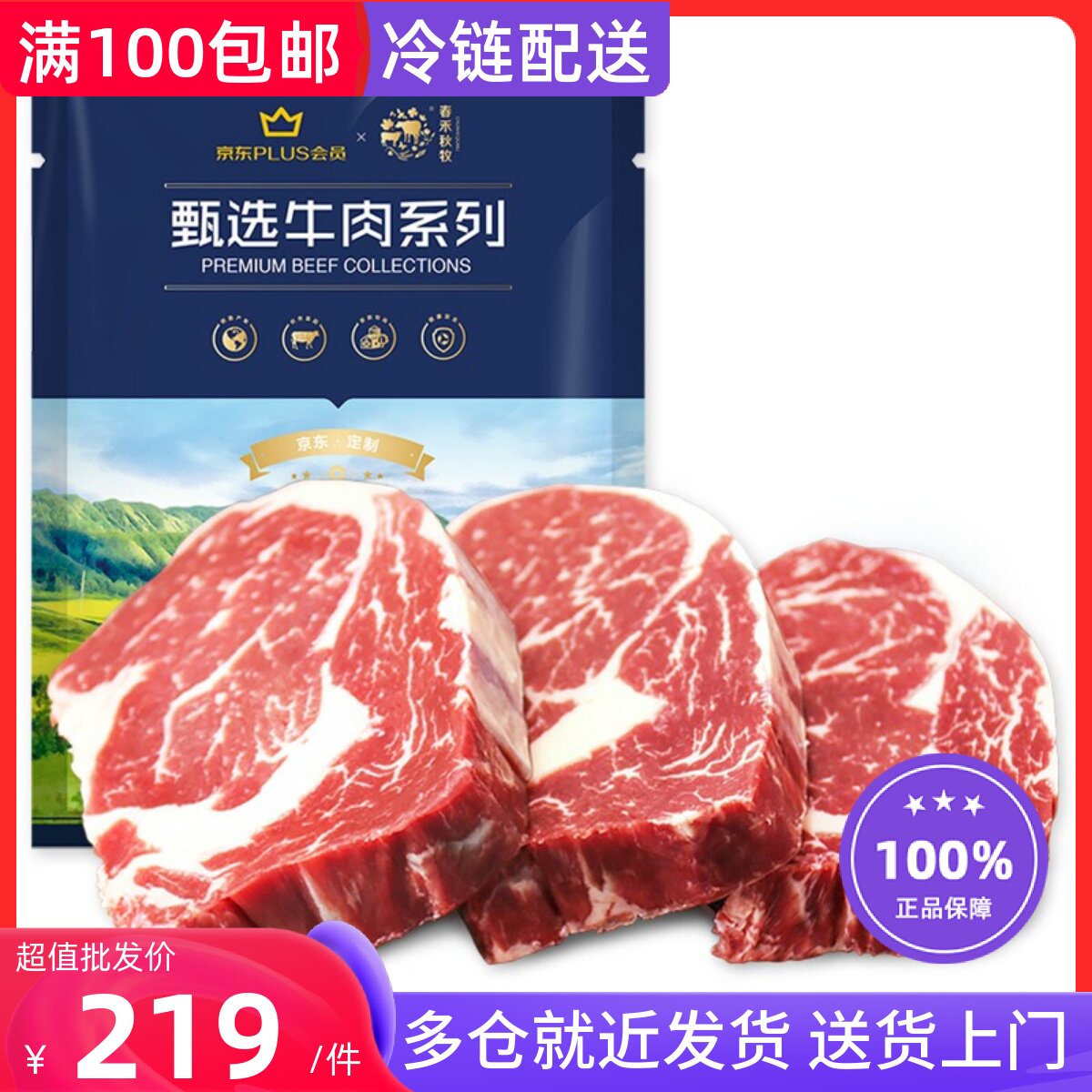 春禾秋牧雪花牛排套餐1.2kg 原切无添加谷饲安格斯儿童牛扒配料包怎么样,好用不?