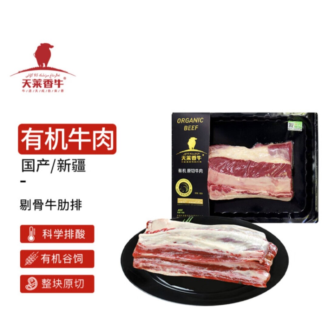 天莱香牛 国产新疆 有机牛肉原切牛肋排500g谷饲排酸生鲜冷冻牛肉使用感如何?