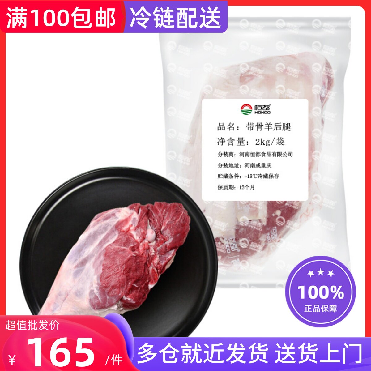 恒都国产原切带骨羊后腿2kg(4斤)纯羊肉无添加烧烤食材冷链包邮属于什么档次？