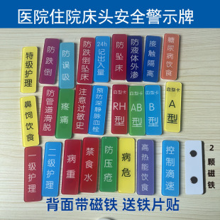 医院防跌倒安全警示等级护理医疗亚克力床头牌病房饮食标识磁铁卡