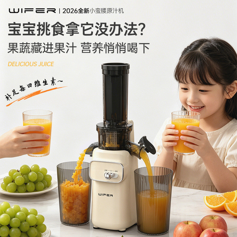 2026新款小蛮腰原汁机渣汁分离小型家用多功能果汁机便携式榨汁机