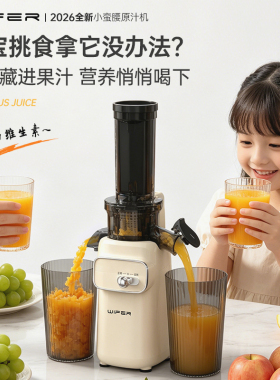 2026新款小蛮腰原汁机渣汁分离