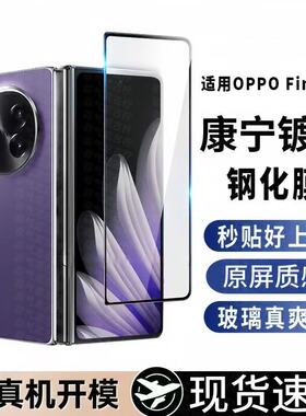 适用OPPOFindN5N3N2N折叠屏钢化膜外屏防摔防爆防指纹护眼蓝光原装高清热弯疏油层电镀顺滑指纹解锁手机膜