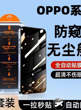 适用OPPOReno14/13防窥无尘仓FindX8钢化膜全屏覆盖K12K11K10Pro防爆防摔A97A96A95护眼蓝光A58x防指纹手机膜