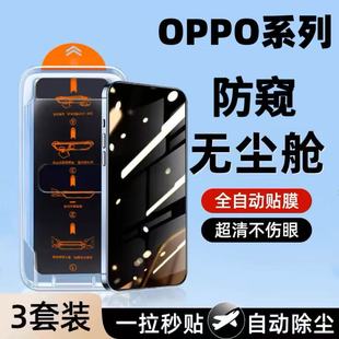 适用OPPOReno14 13防窥无尘仓FindX8钢化膜全屏覆盖K12K11K10Pro防爆防摔A97A96A95护眼蓝光A58x防指纹手机膜