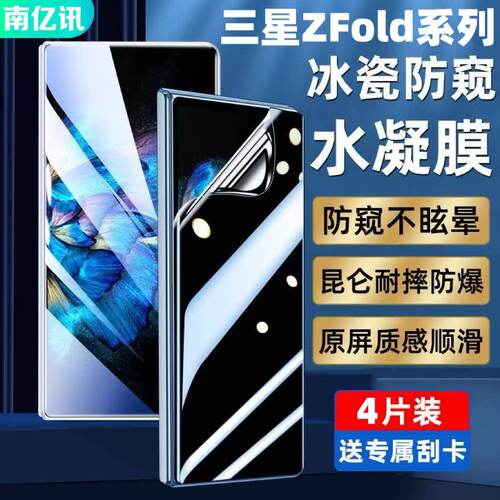 适用三星ZFold7/6/5/4/3/2折叠屏防窥膜外屏水凝膜全屏覆盖防爆防摔防指纹原装内屏高清自动修复护眼手机贴膜