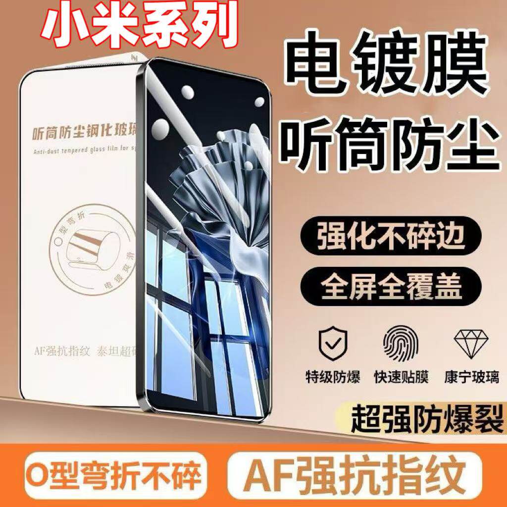 适用小米17/17Pro/17Ultra听筒防尘钢化膜15/14/13全屏覆盖防爆防摔防指纹指纹解锁护眼蓝光原装高清手机贴膜