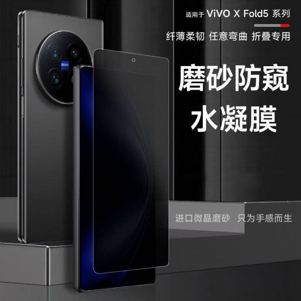 适用vivoXFold5磨砂防窥膜折叠屏水凝膜外屏防摔防爆全屏覆盖防指纹护眼蓝光自动修复内屏原装高清手机软膜