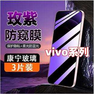 适用vivoS50S30S20紫光防窥膜钢化膜X70X60X50全屏覆盖Y76Y100i防爆防摔防指纹护眼蓝光防偷窥高清原装手机膜