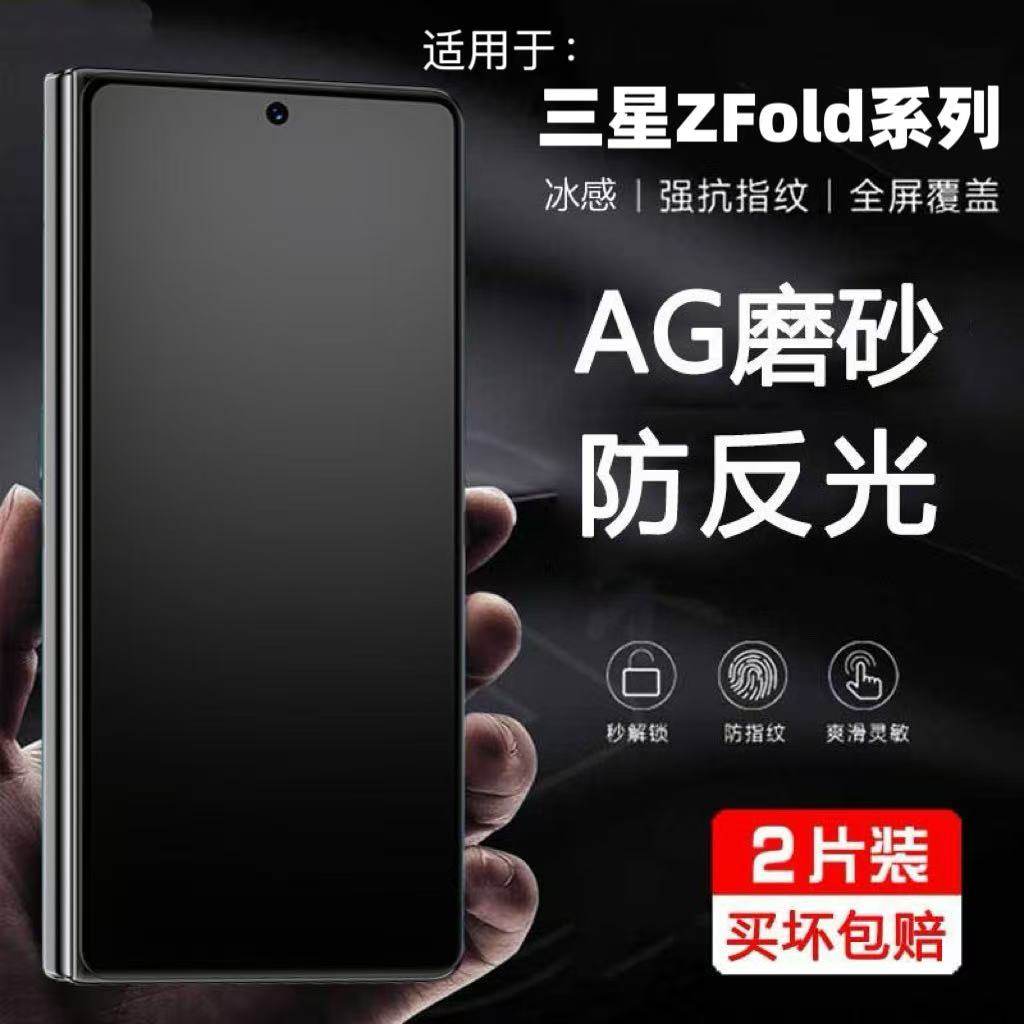 适用三星ZFold7/6/5/4/3/2磨砂膜水凝膜折叠屏外屏防摔防爆防指纹护眼蓝光指纹解锁自动修复内屏原装手机软膜