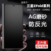 2磨砂膜水凝膜折叠屏外屏防摔防爆防指纹护眼蓝光指纹解锁自动修复内屏原装 适用三星ZFold7 手机软膜